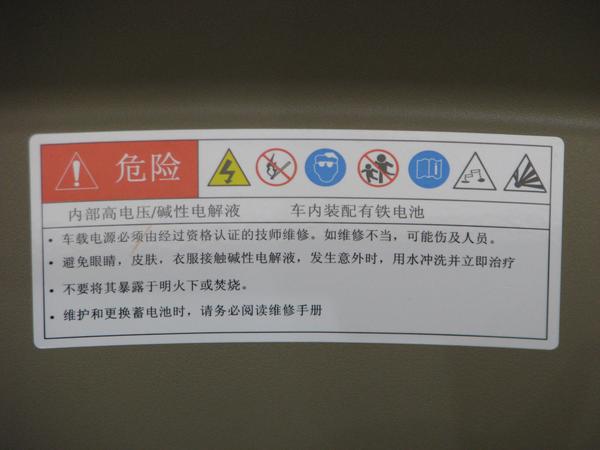 Beschriftung im Kofferraum
Einige Symbole auf einem Aufkleber im Kofferraum des BYD e6 mit einer chinesischen Beschriftung.